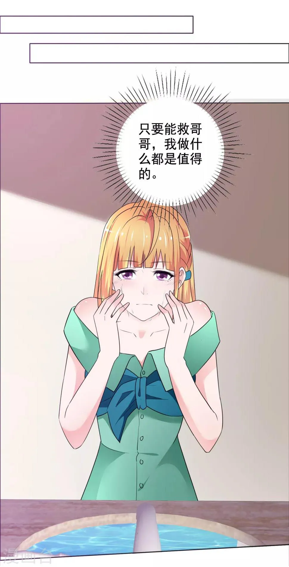 第10话 在这里接吻? 第22页