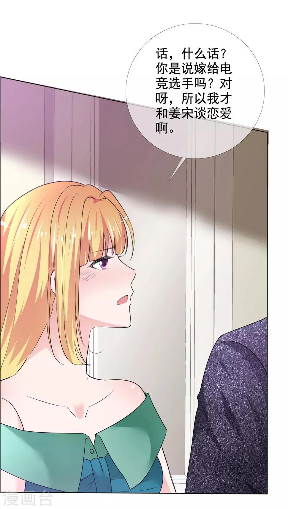第10话 在这里接吻? 第35页