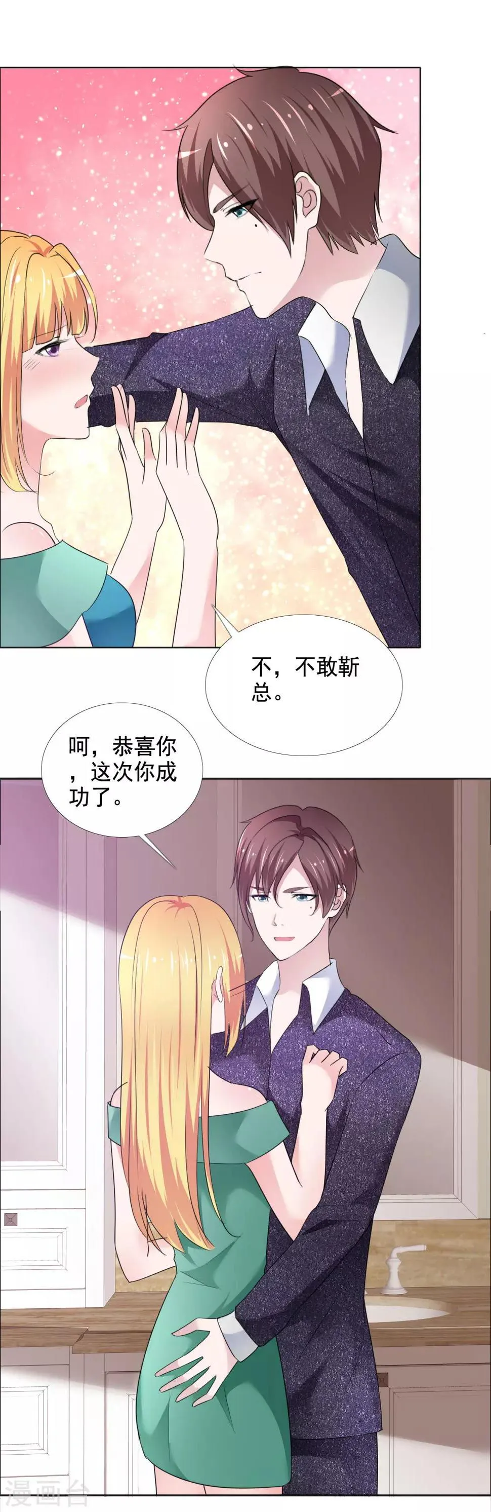 第10话 在这里接吻? 第38页