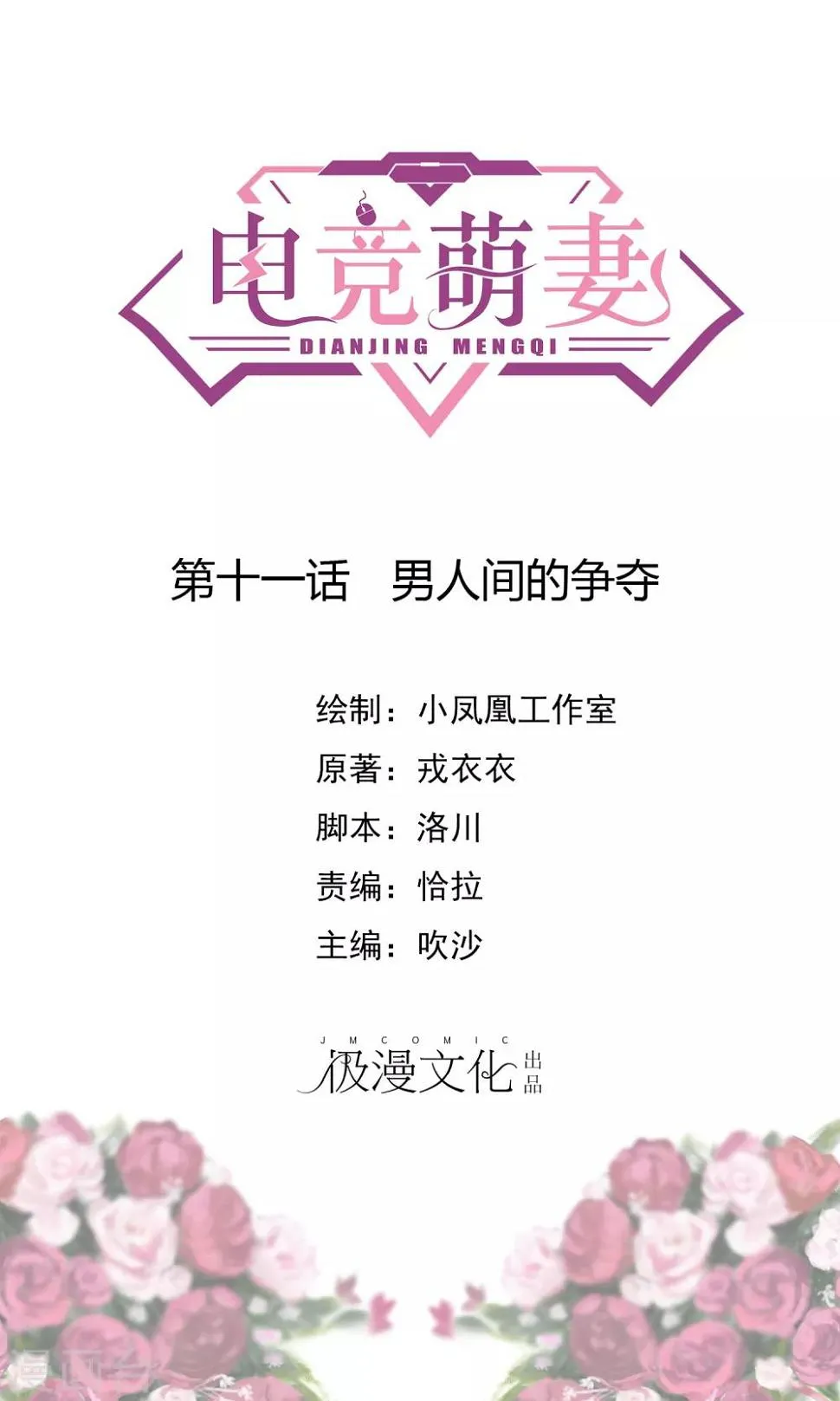 第11话 男人间的争夺 第1页
