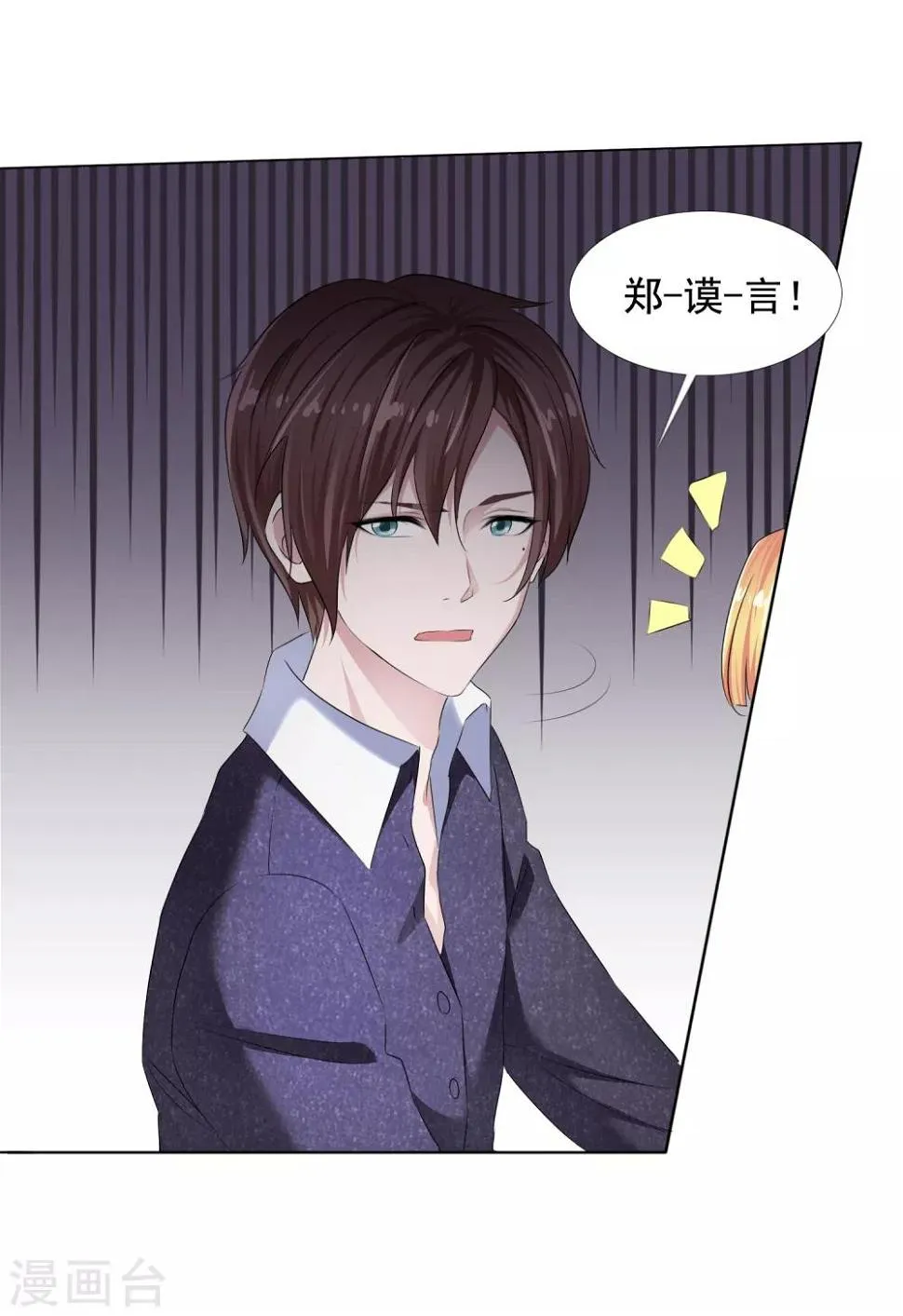 第11话 男人间的争夺 第6页