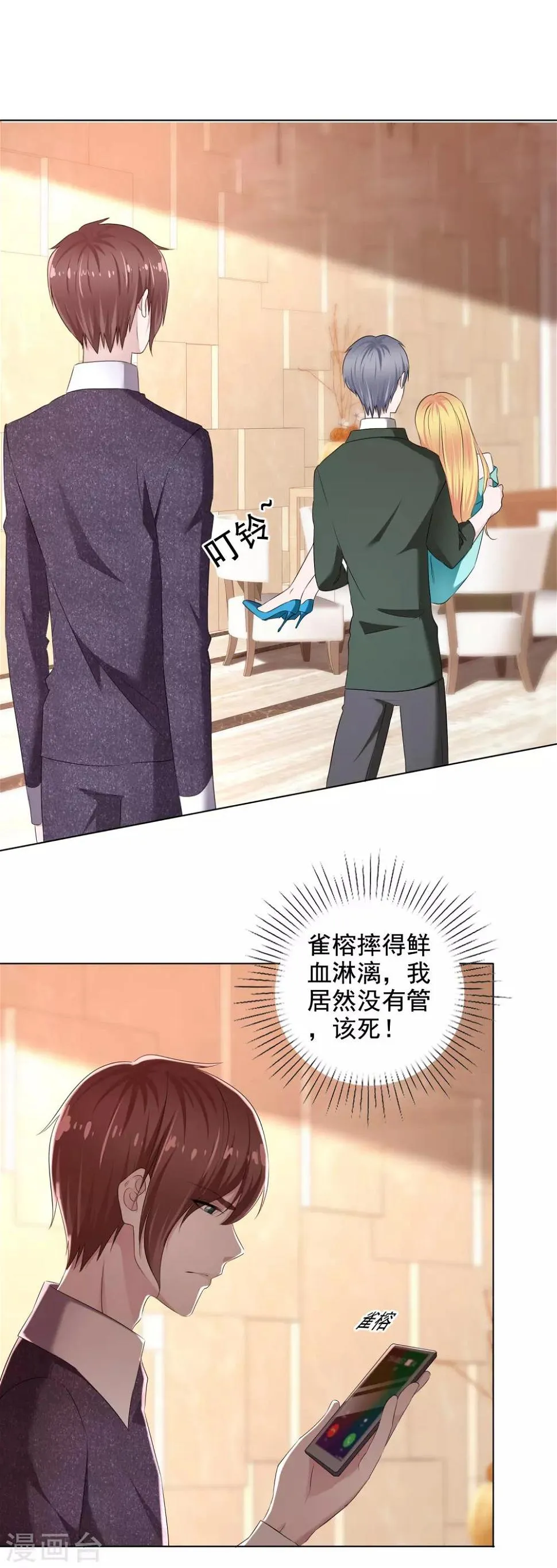 第11话 男人间的争夺 第12页