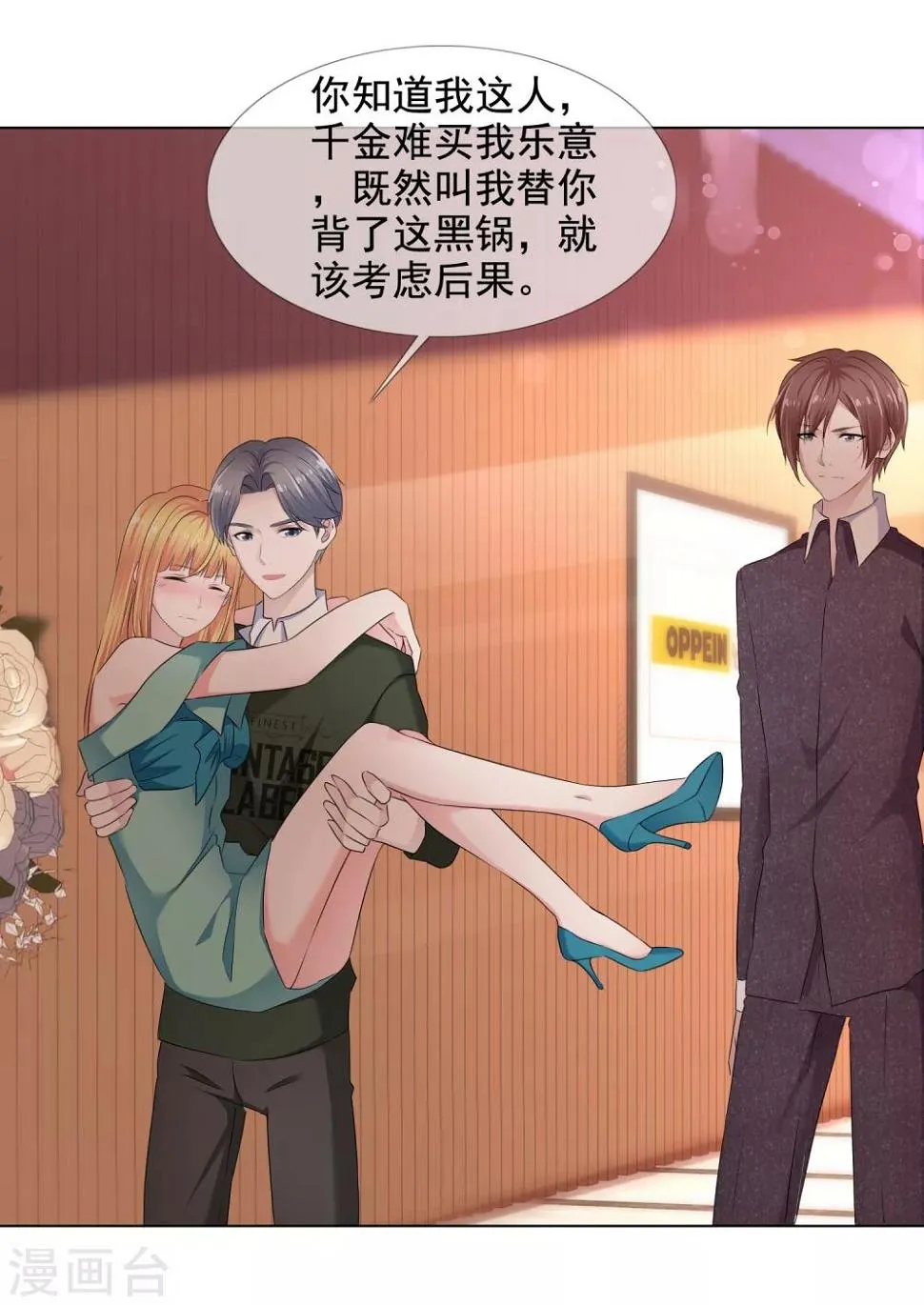 第11话 男人间的争夺 第16页