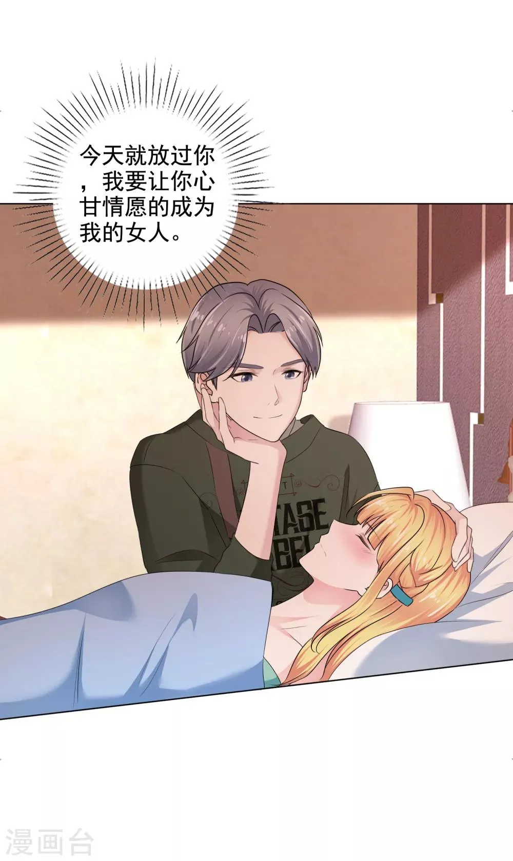 第11话 男人间的争夺 第22页