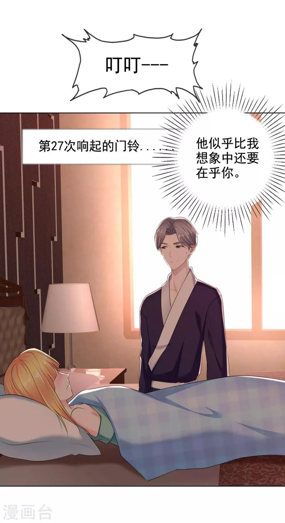 第11话 男人间的争夺 第25页