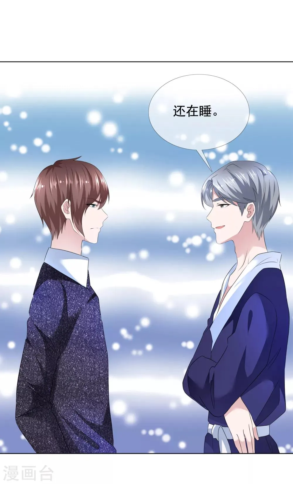 第11话 男人间的争夺 第27页