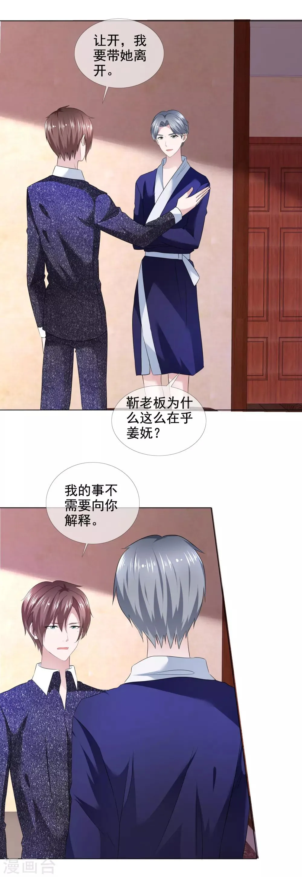 第11话 男人间的争夺 第28页