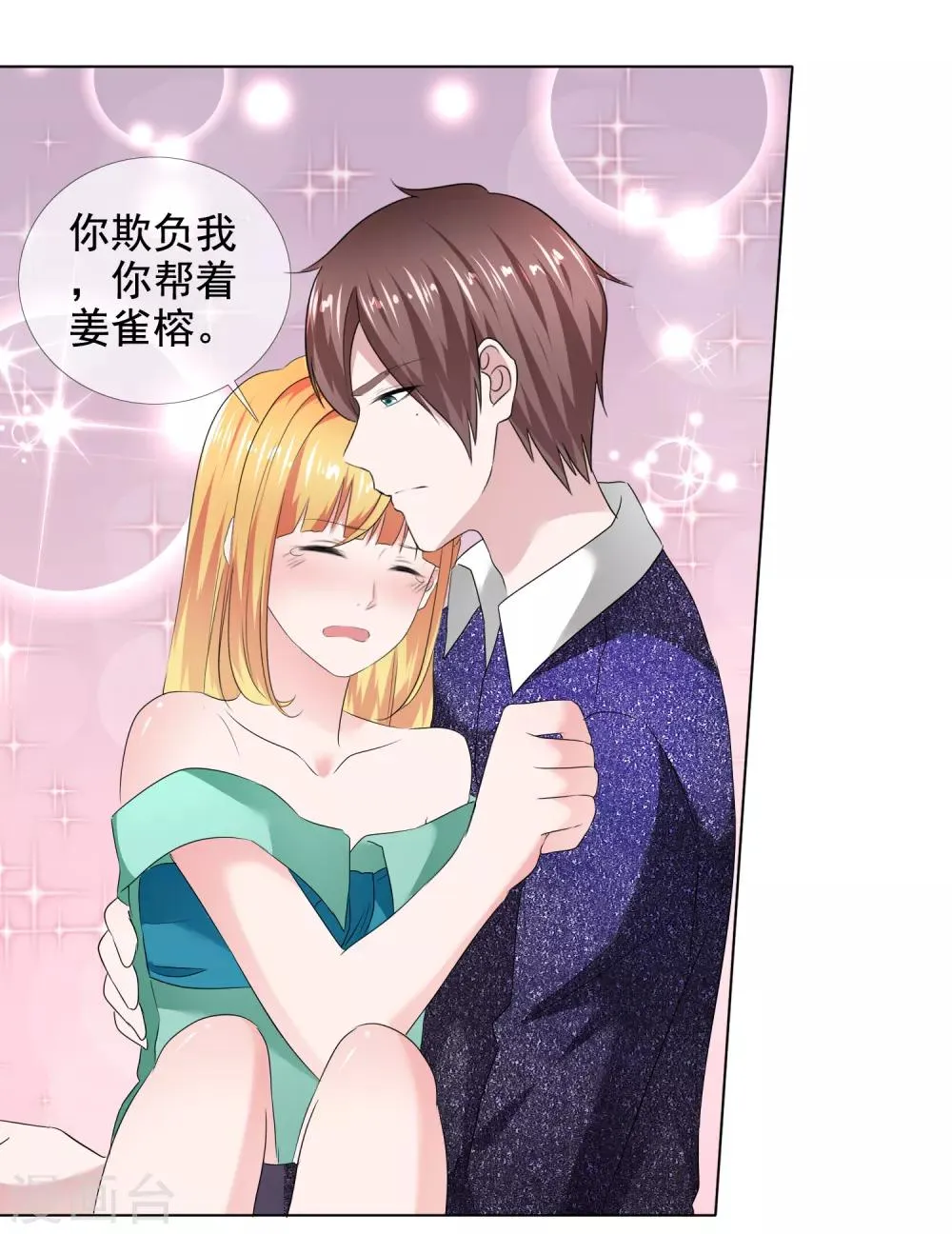 第11话 男人间的争夺 第35页