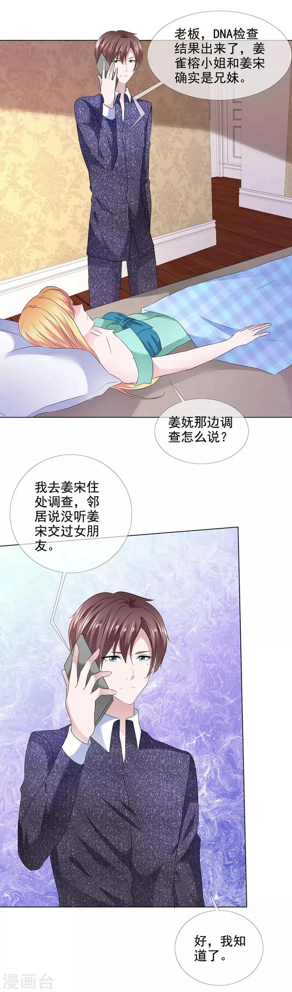 第11话 男人间的争夺 第41页