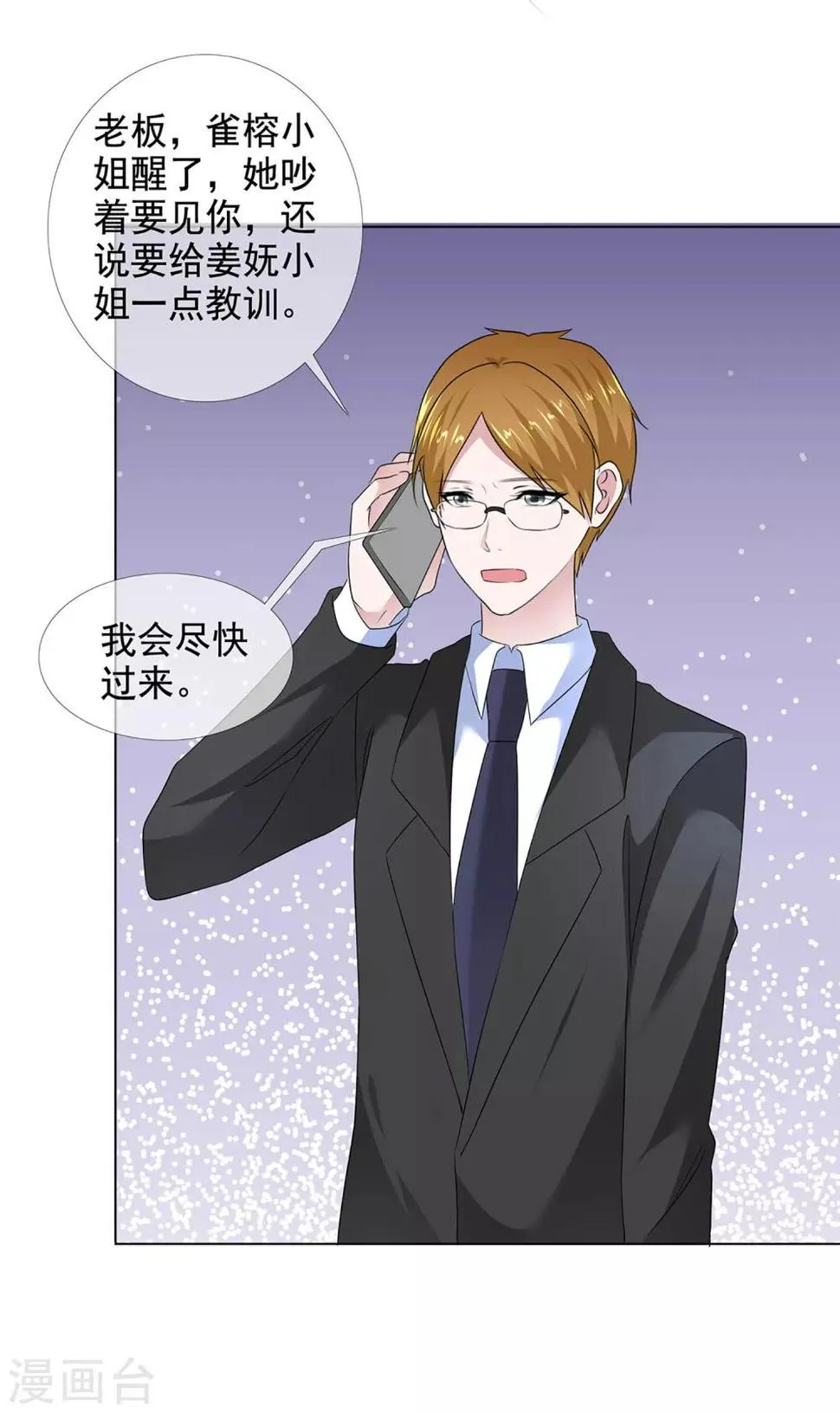 第11话 男人间的争夺 第42页
