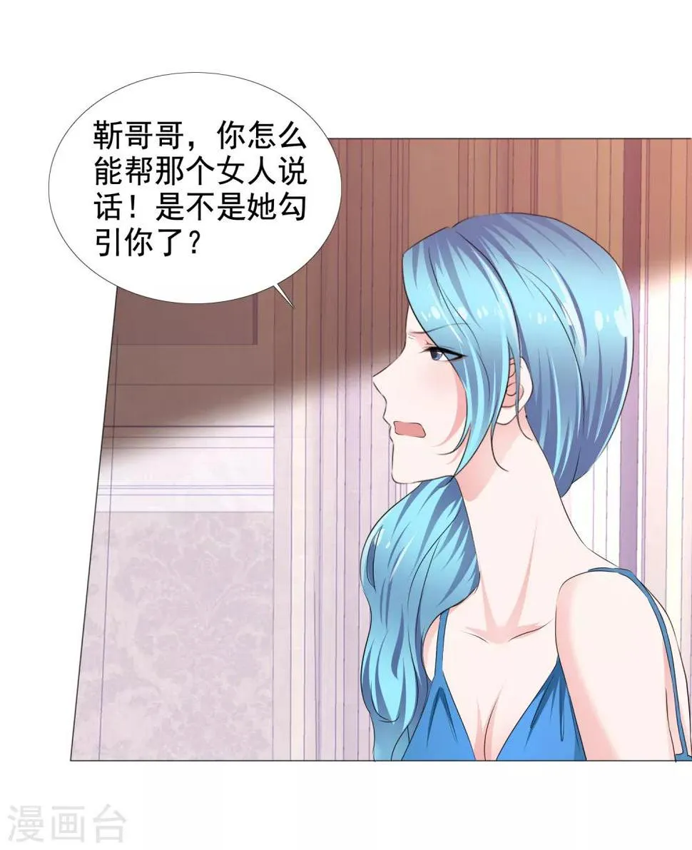 第12话 意乱情迷 第6页