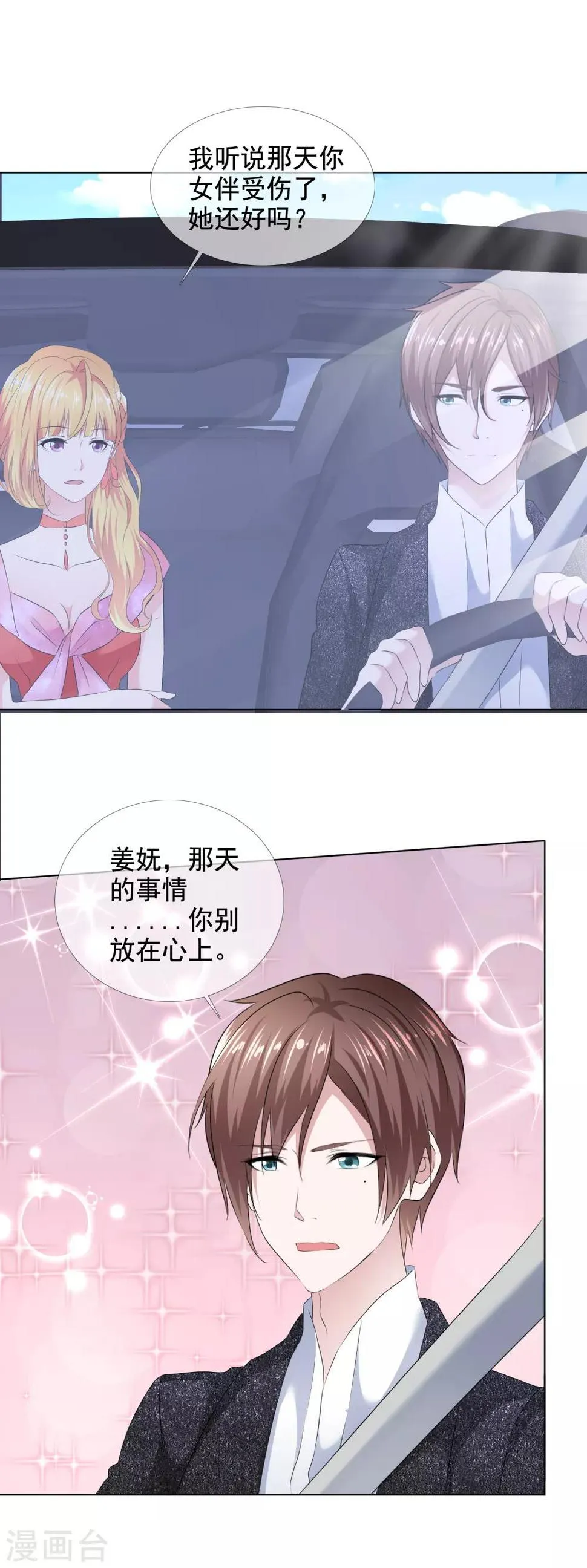 第12话 意乱情迷 第25页
