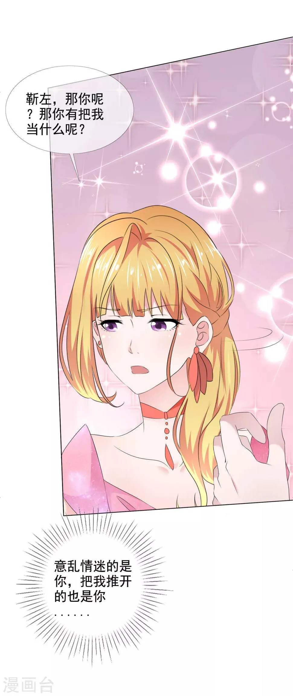 第12话 意乱情迷 第31页