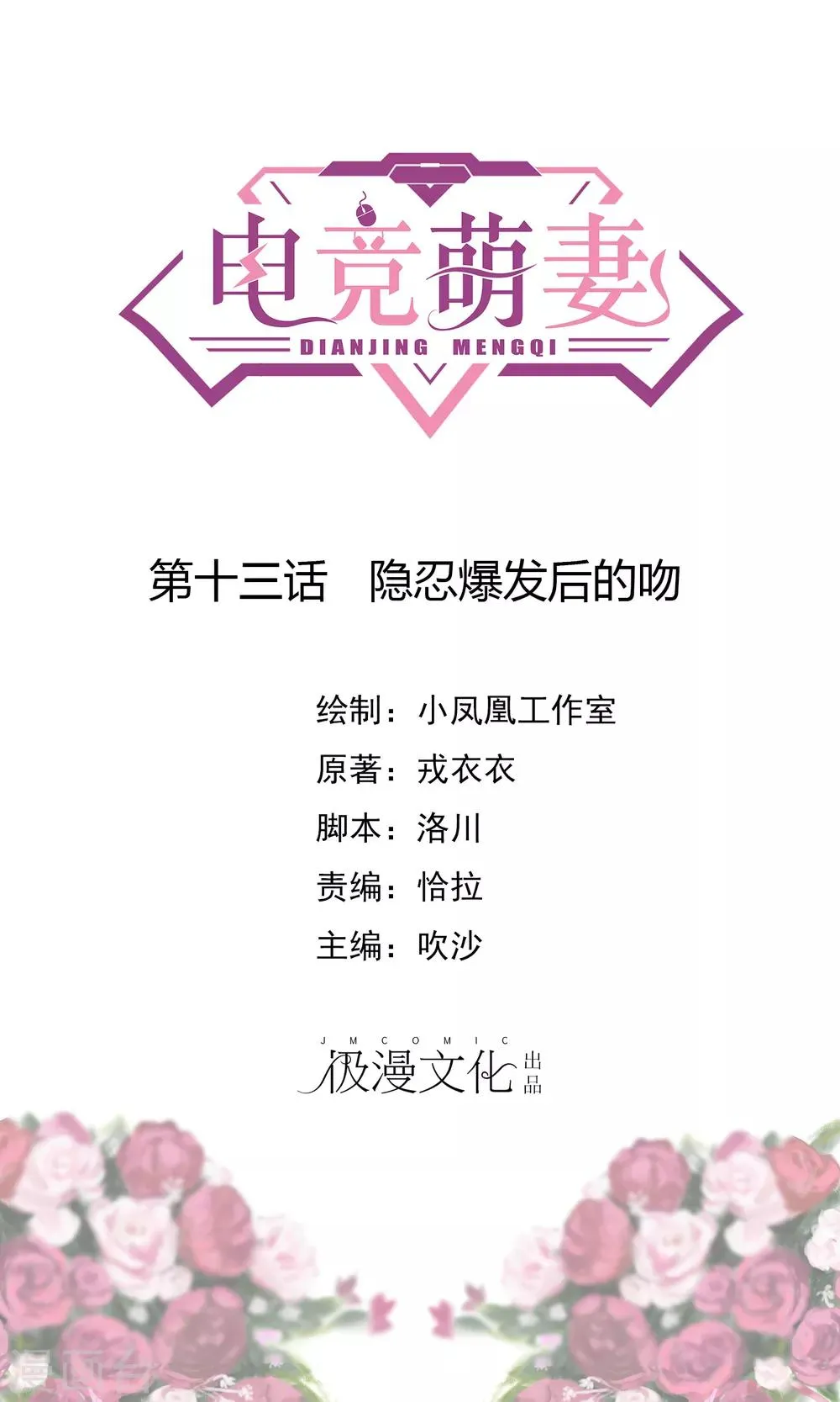 第13话 隐忍爆发后的吻 第1页
