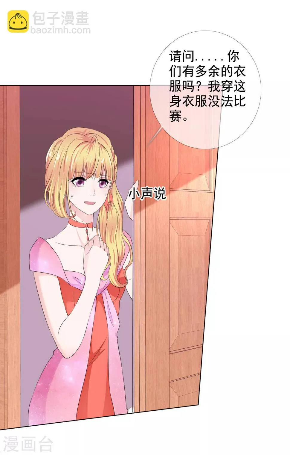 第13话 隐忍爆发后的吻 第4页