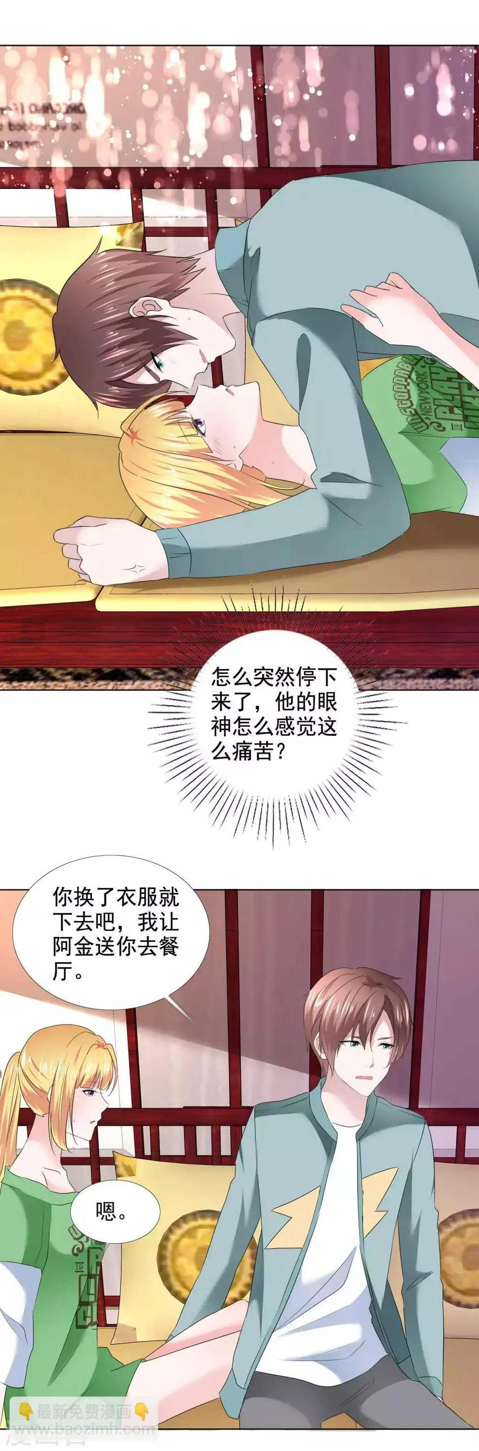 第13话 隐忍爆发后的吻 第34页