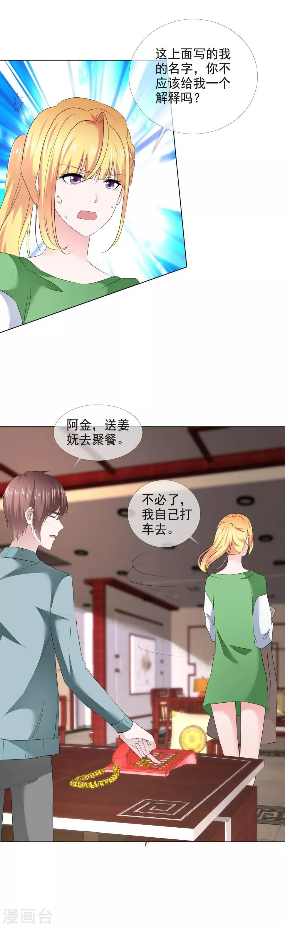 第13话 隐忍爆发后的吻 第38页