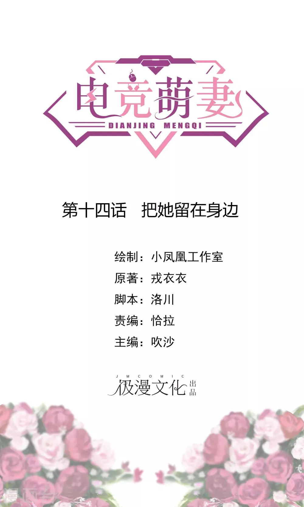 第14话 把她留在身边 第1页