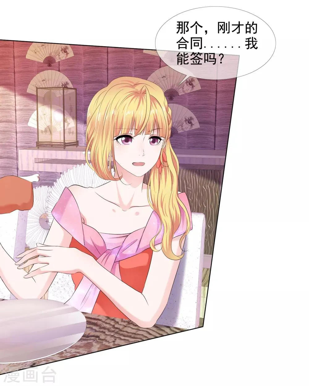 第14话 把她留在身边 第3页