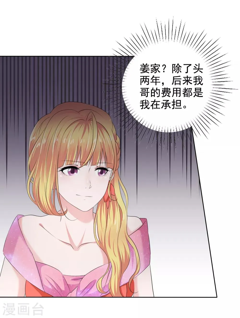 第14话 把她留在身边 第7页