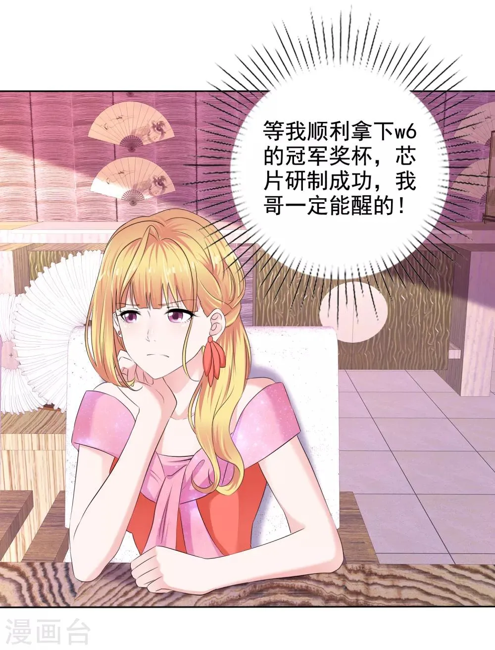 第14话 把她留在身边 第9页