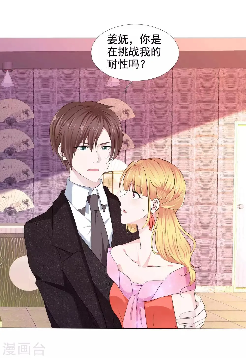 第14话 把她留在身边 第12页