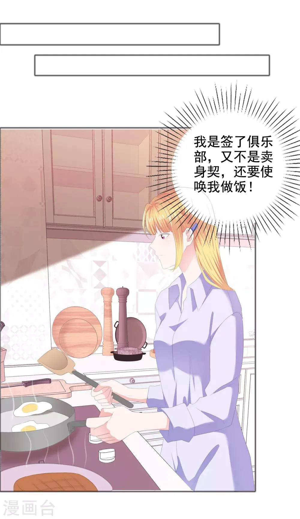 第14话 把她留在身边 第14页