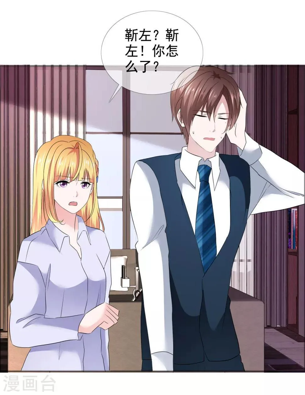 第14话 把她留在身边 第18页