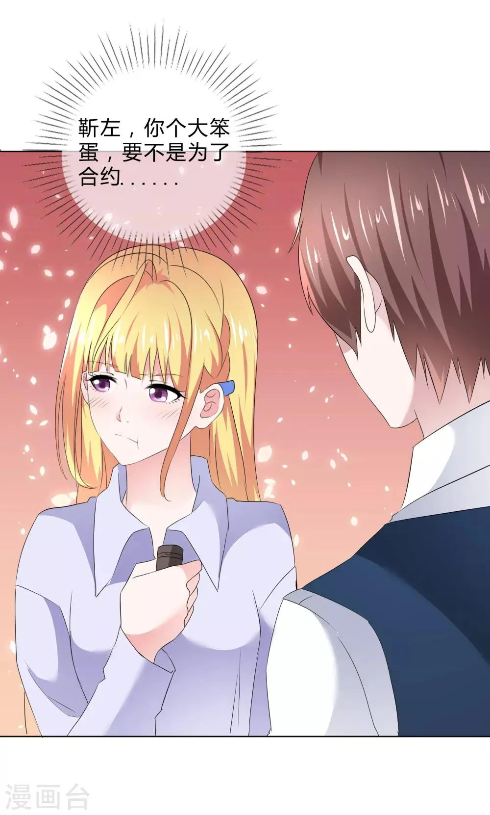 第14话 把她留在身边 第24页