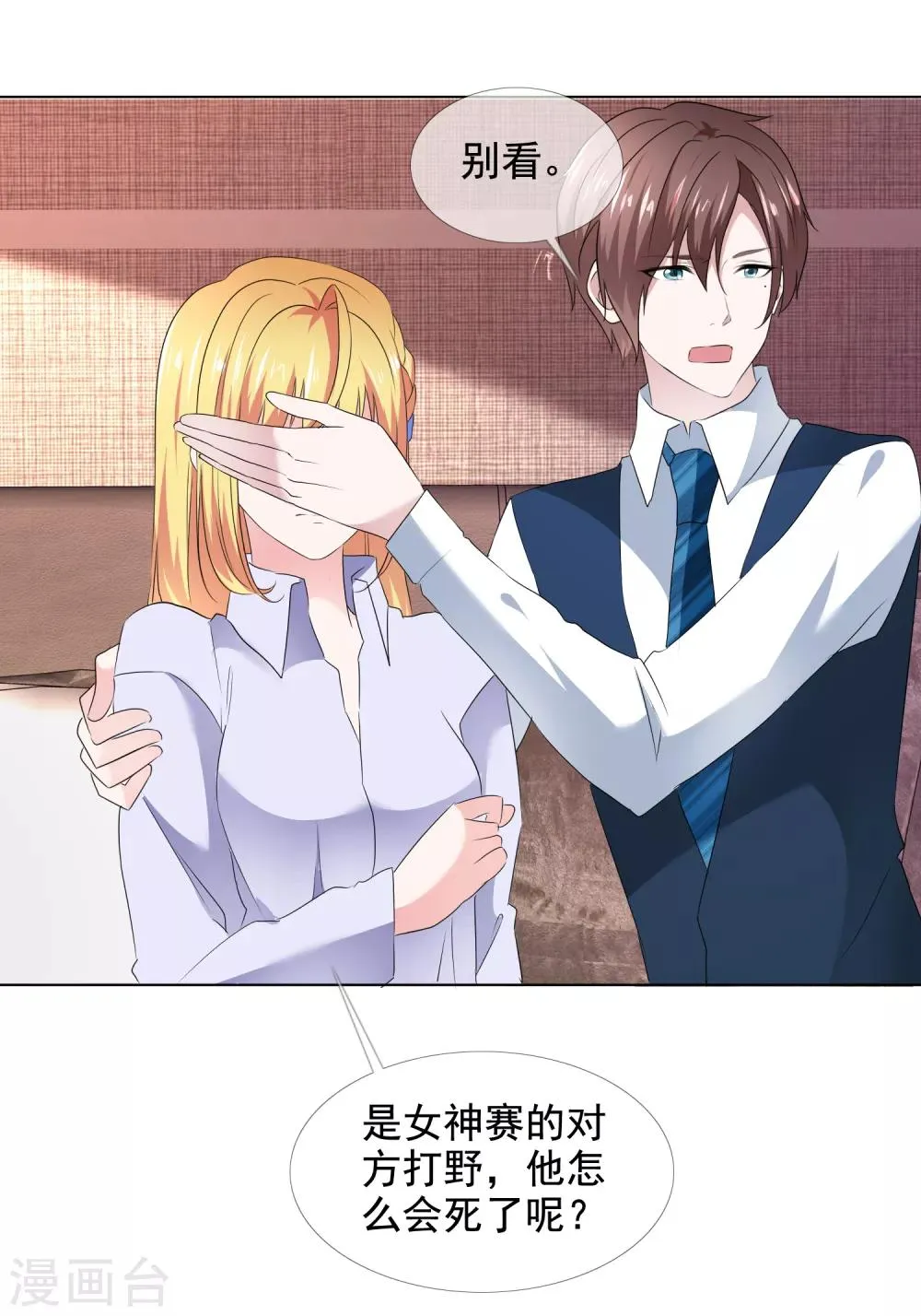 第15话 他的温柔 第2页