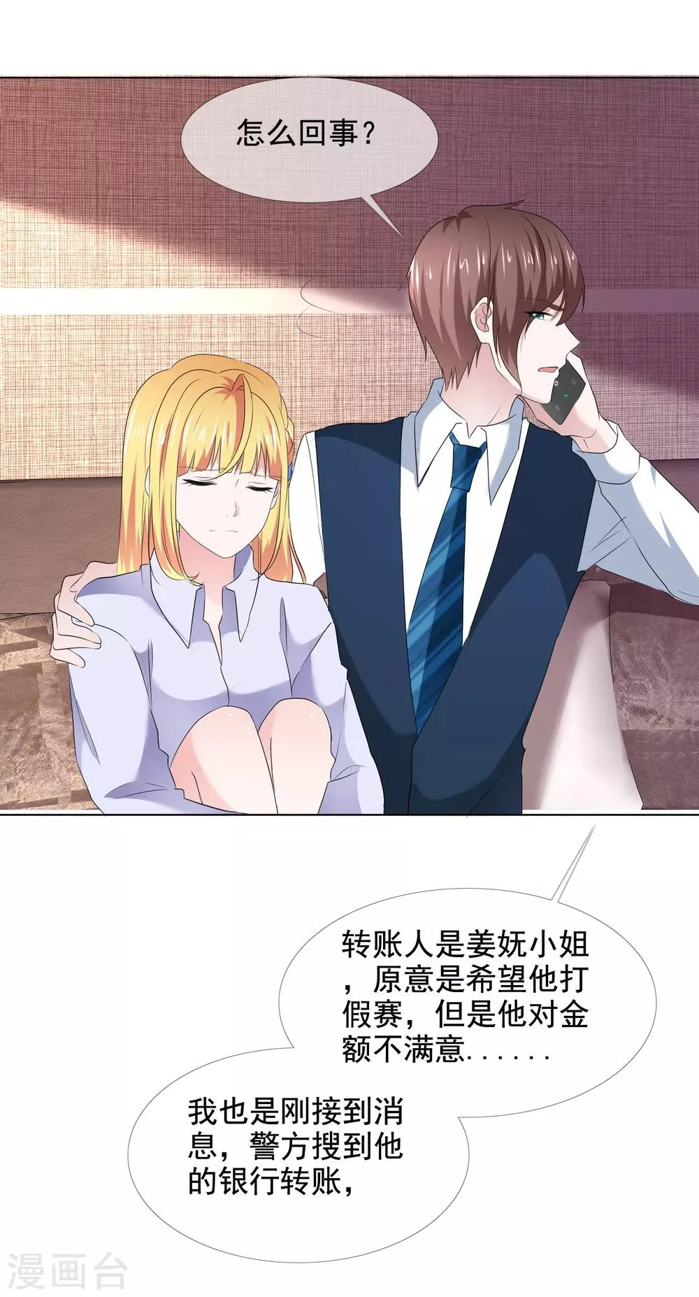 第15话 他的温柔 第3页