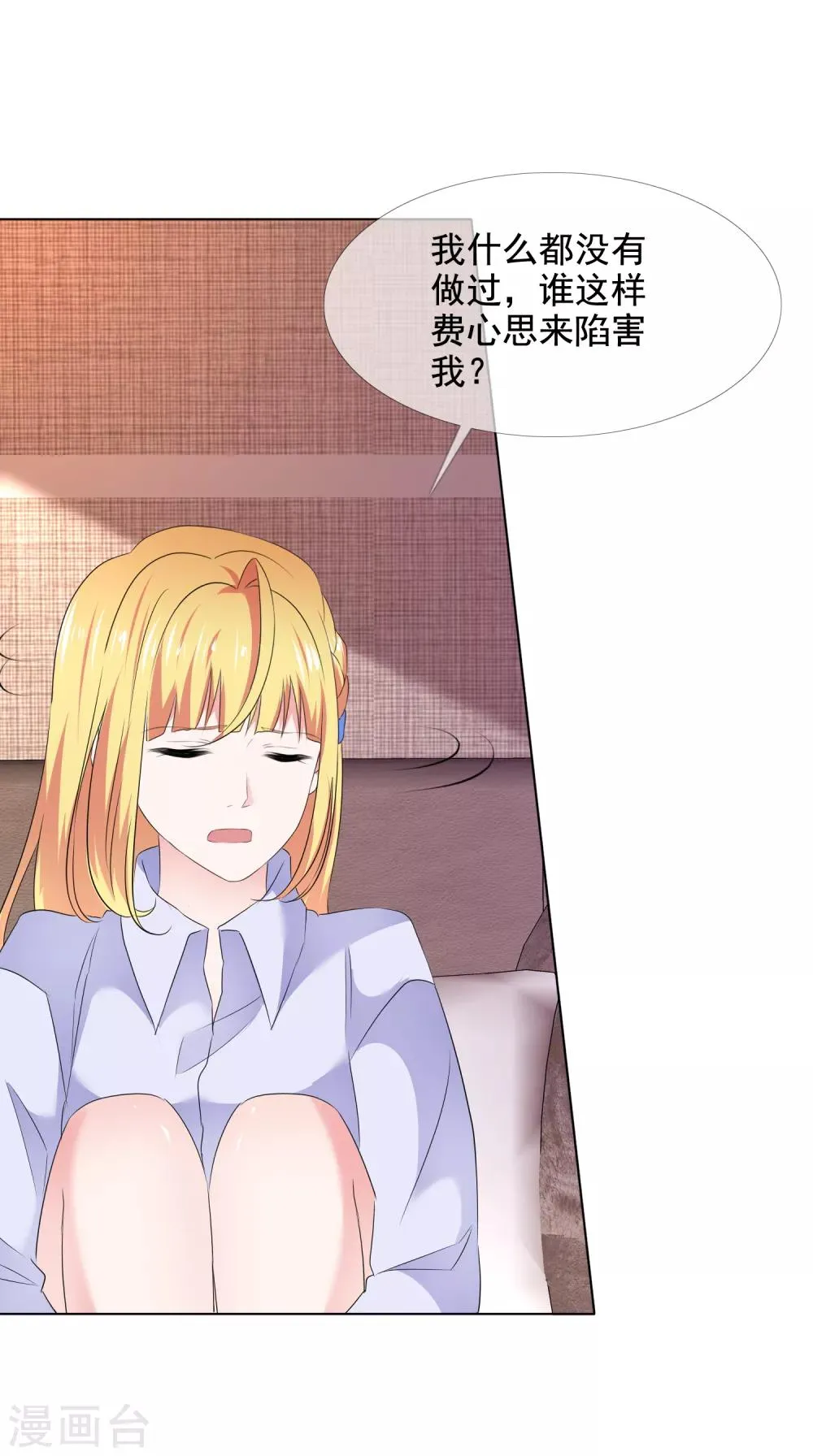 第15话 他的温柔 第6页