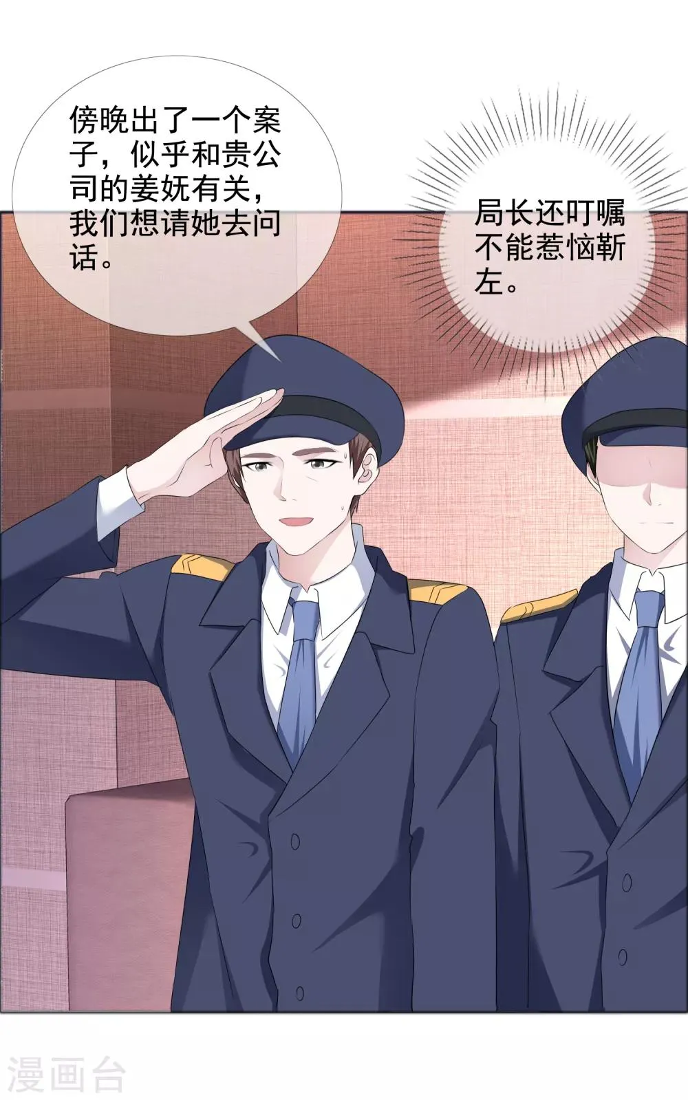 第15话 他的温柔 第9页