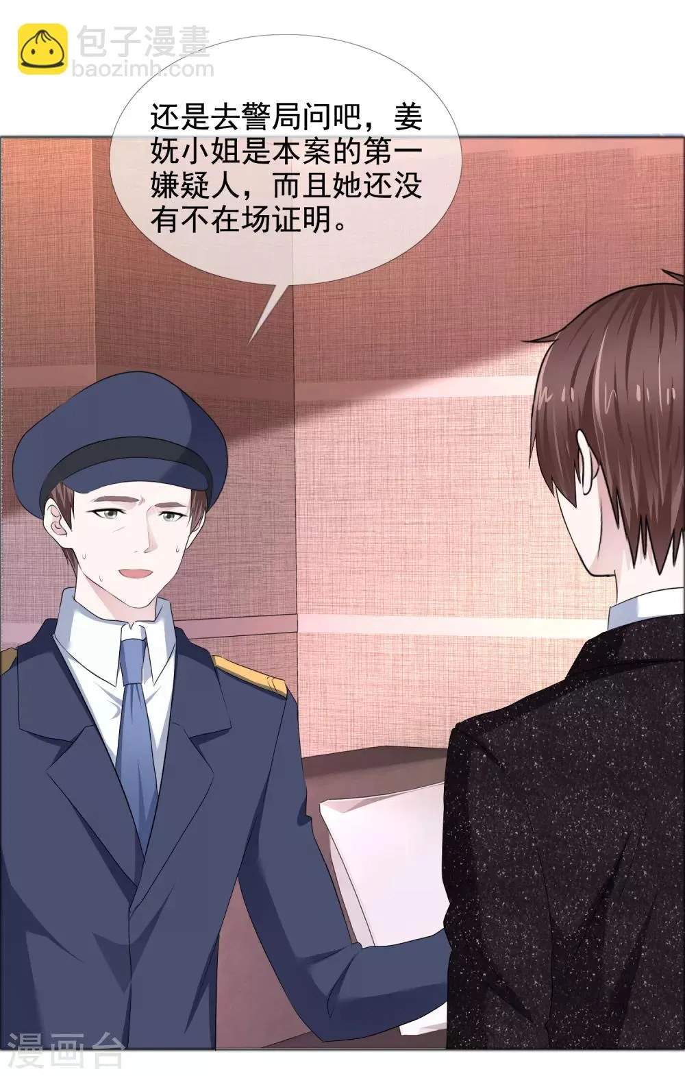 第15话 他的温柔 第11页