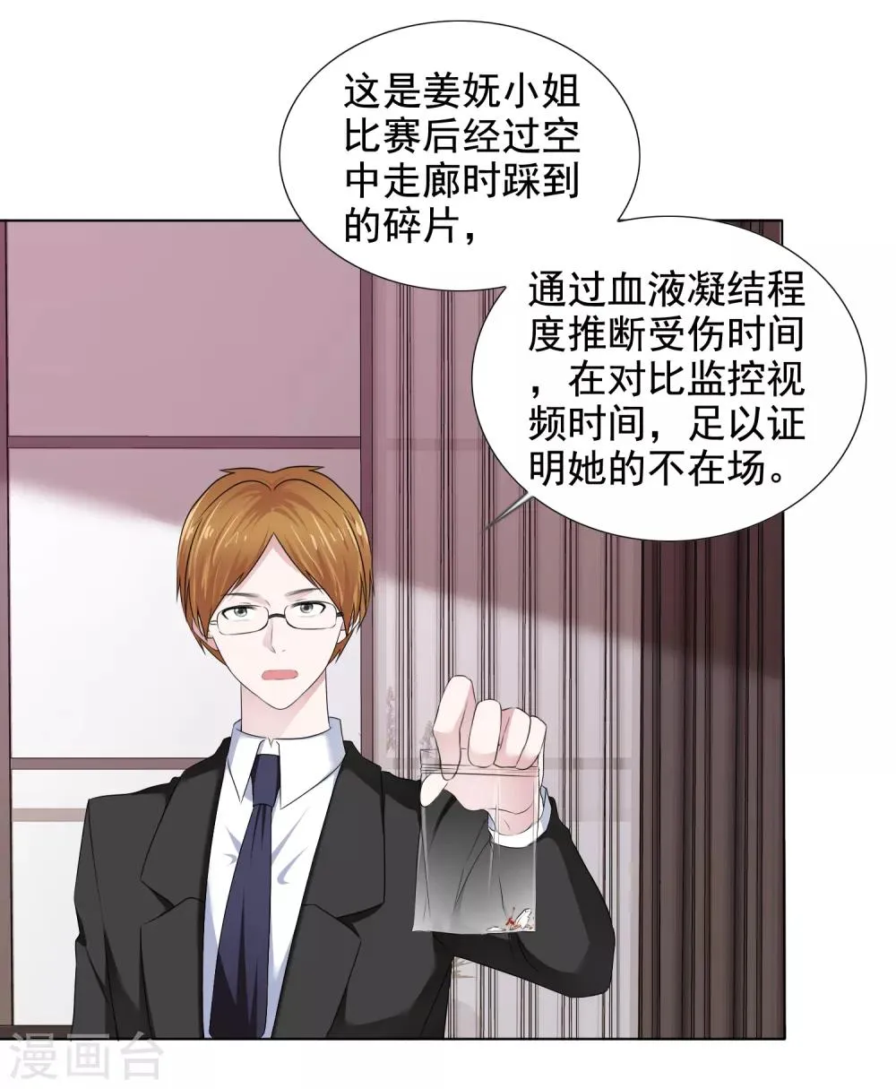 第15话 他的温柔 第16页