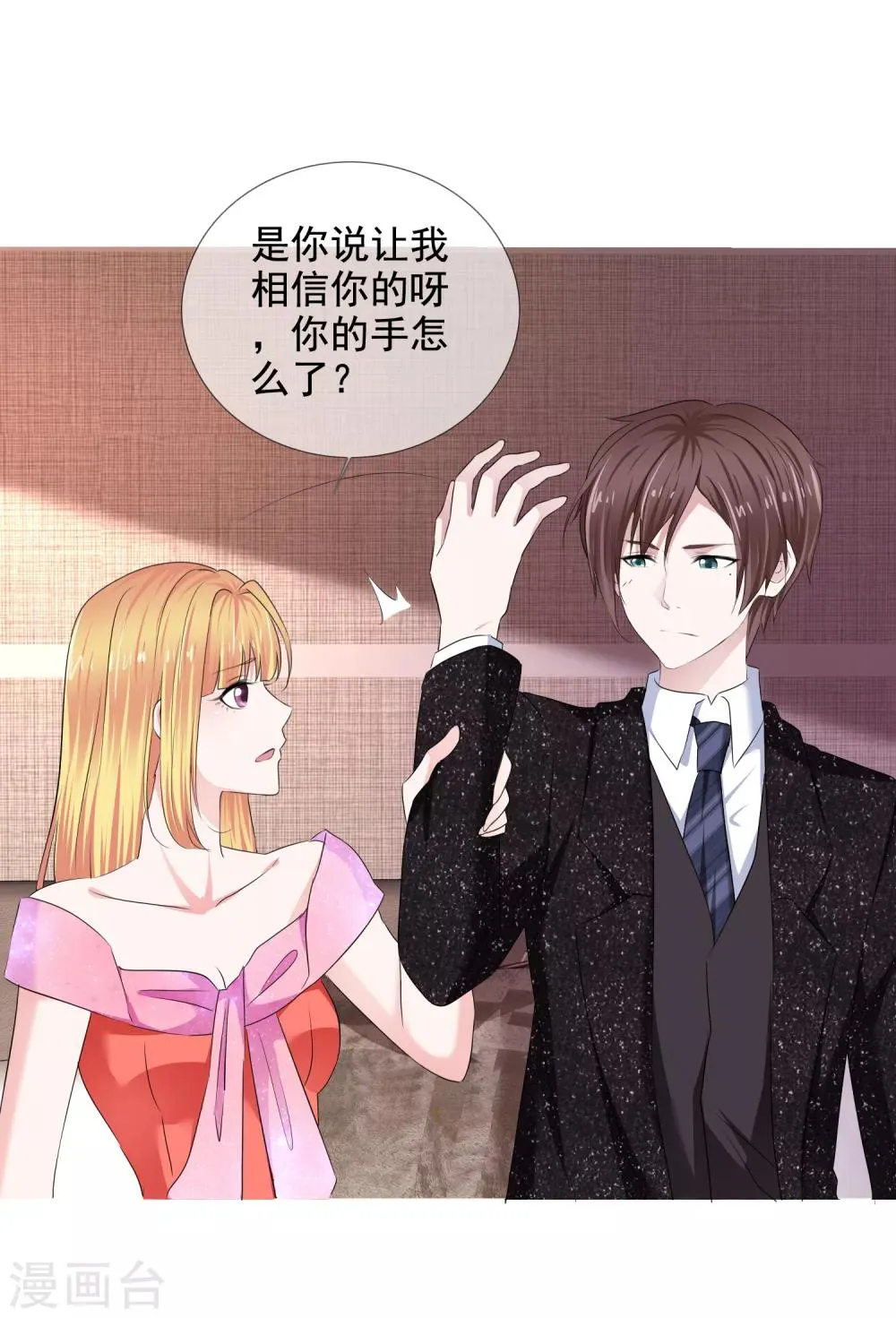 第15话 他的温柔 第21页