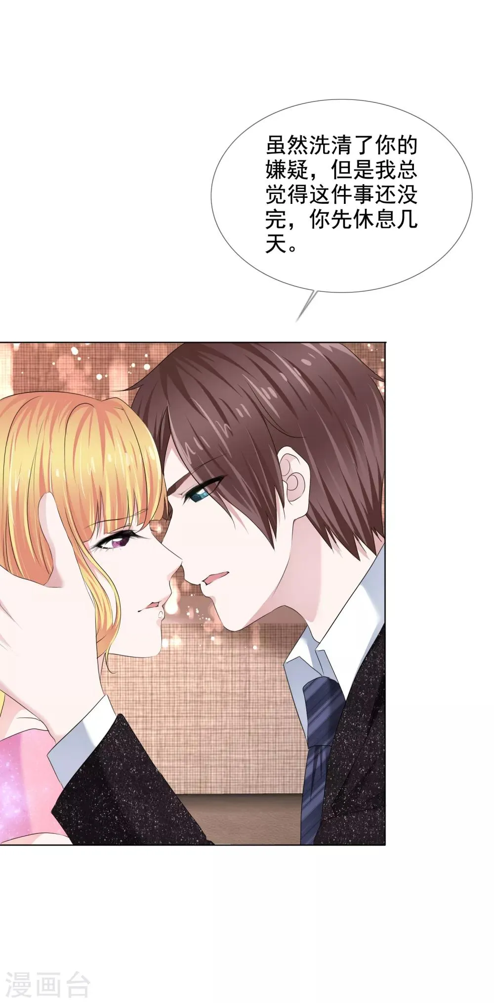 第15话 他的温柔 第25页
