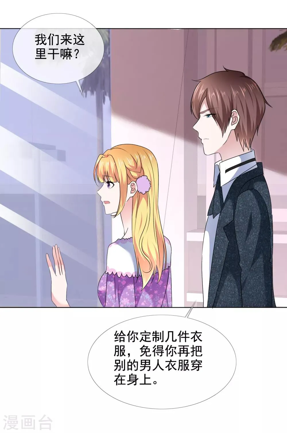 第15话 他的温柔 第28页