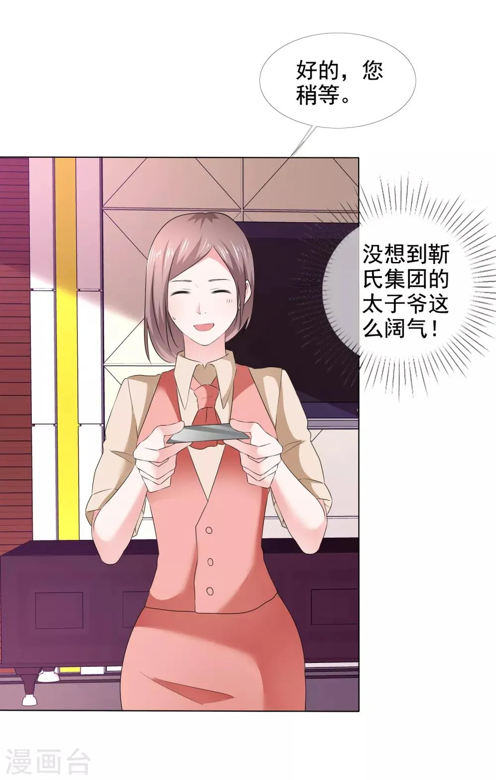 第15话 他的温柔 第34页
