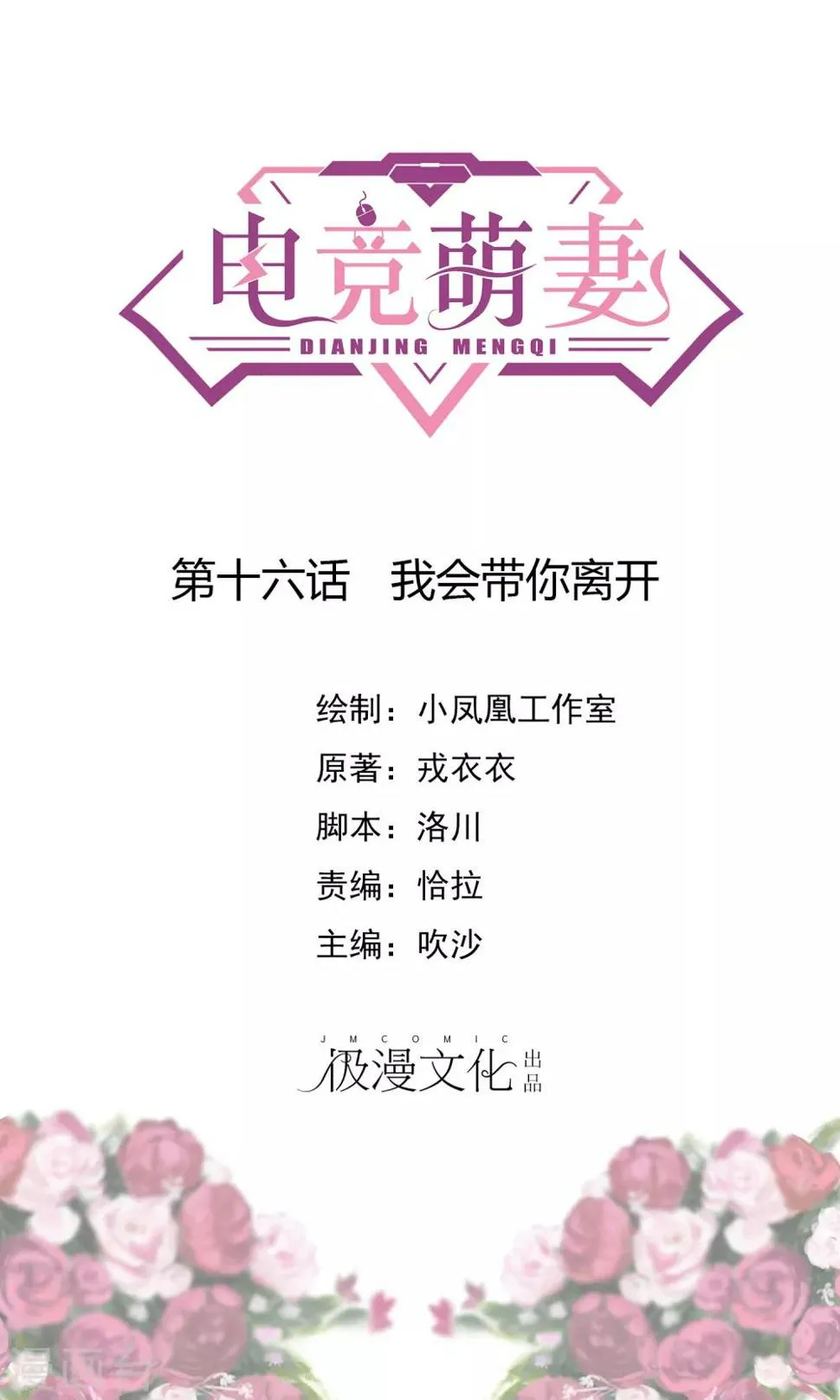 第16话 我会带你离开 第1页