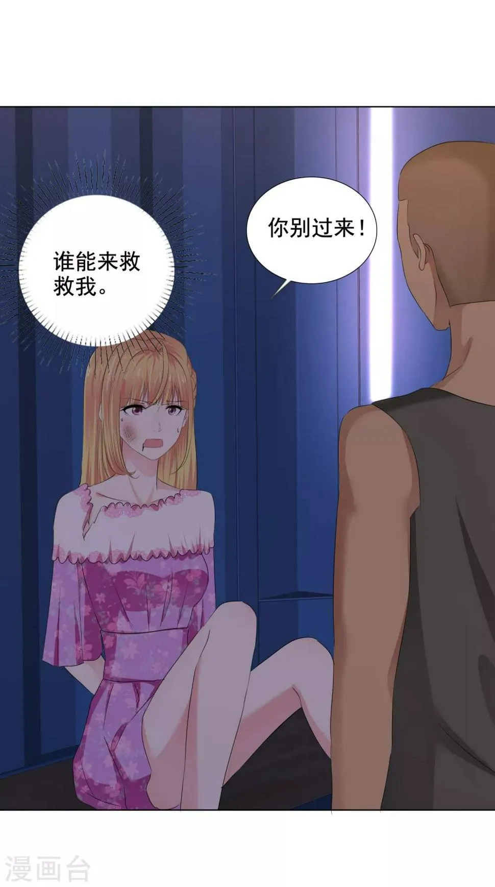 第16话 我会带你离开 第26页