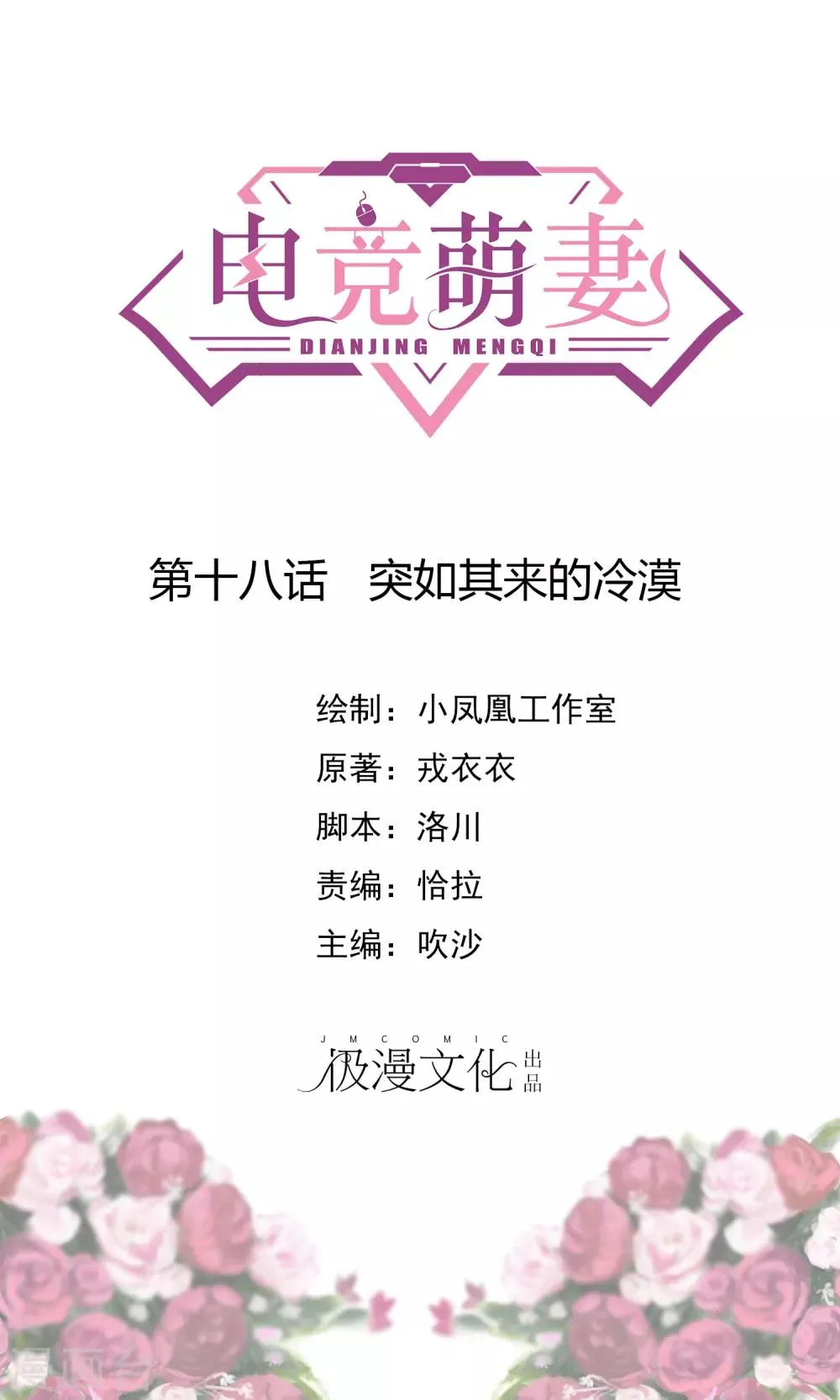 第18话 突如其来的冷漠 第1页