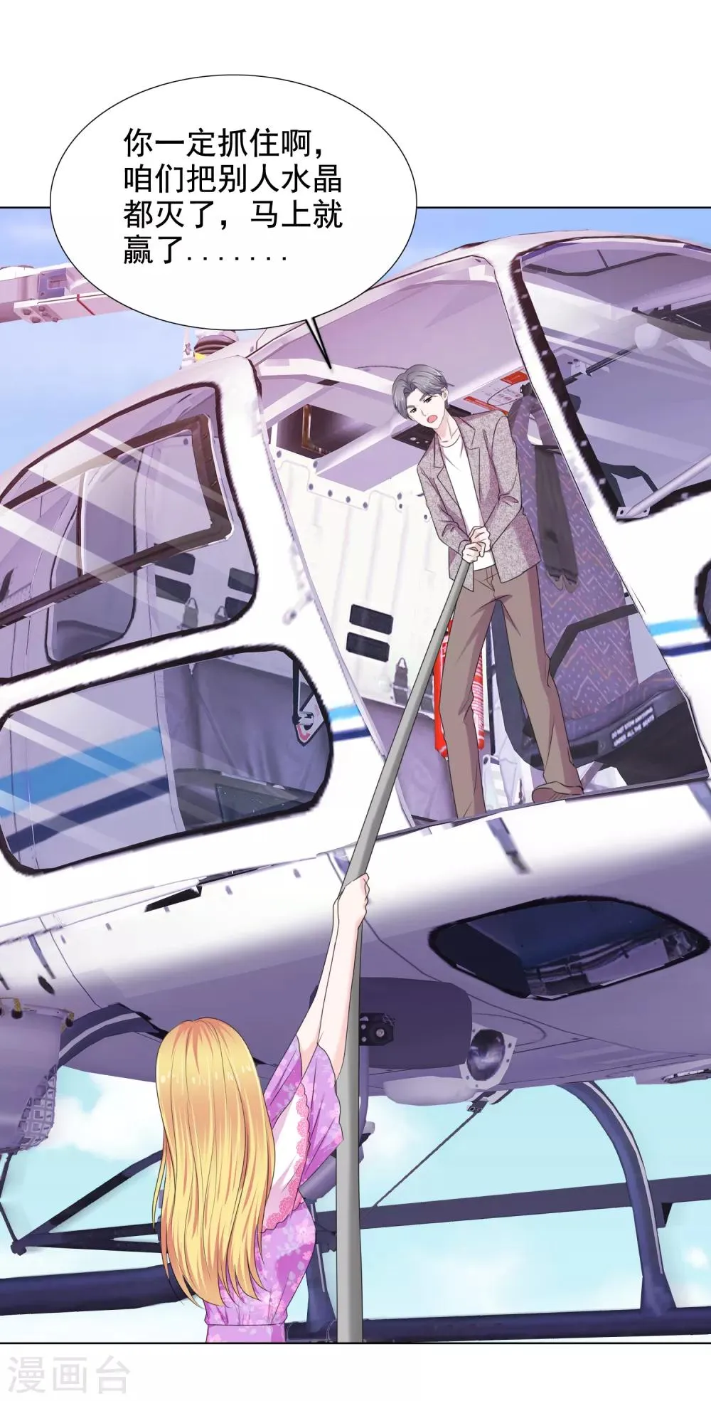 第18话 突如其来的冷漠 第3页