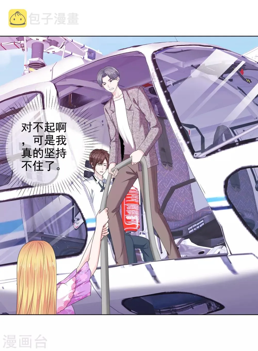 第18话 突如其来的冷漠 第5页