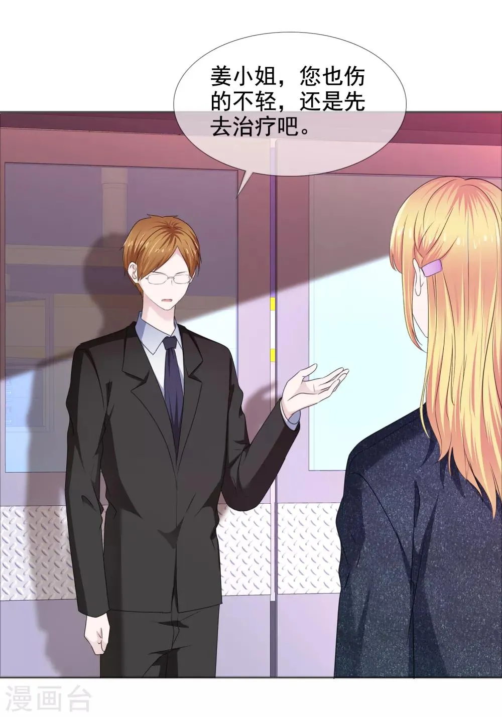 第18话 突如其来的冷漠 第12页