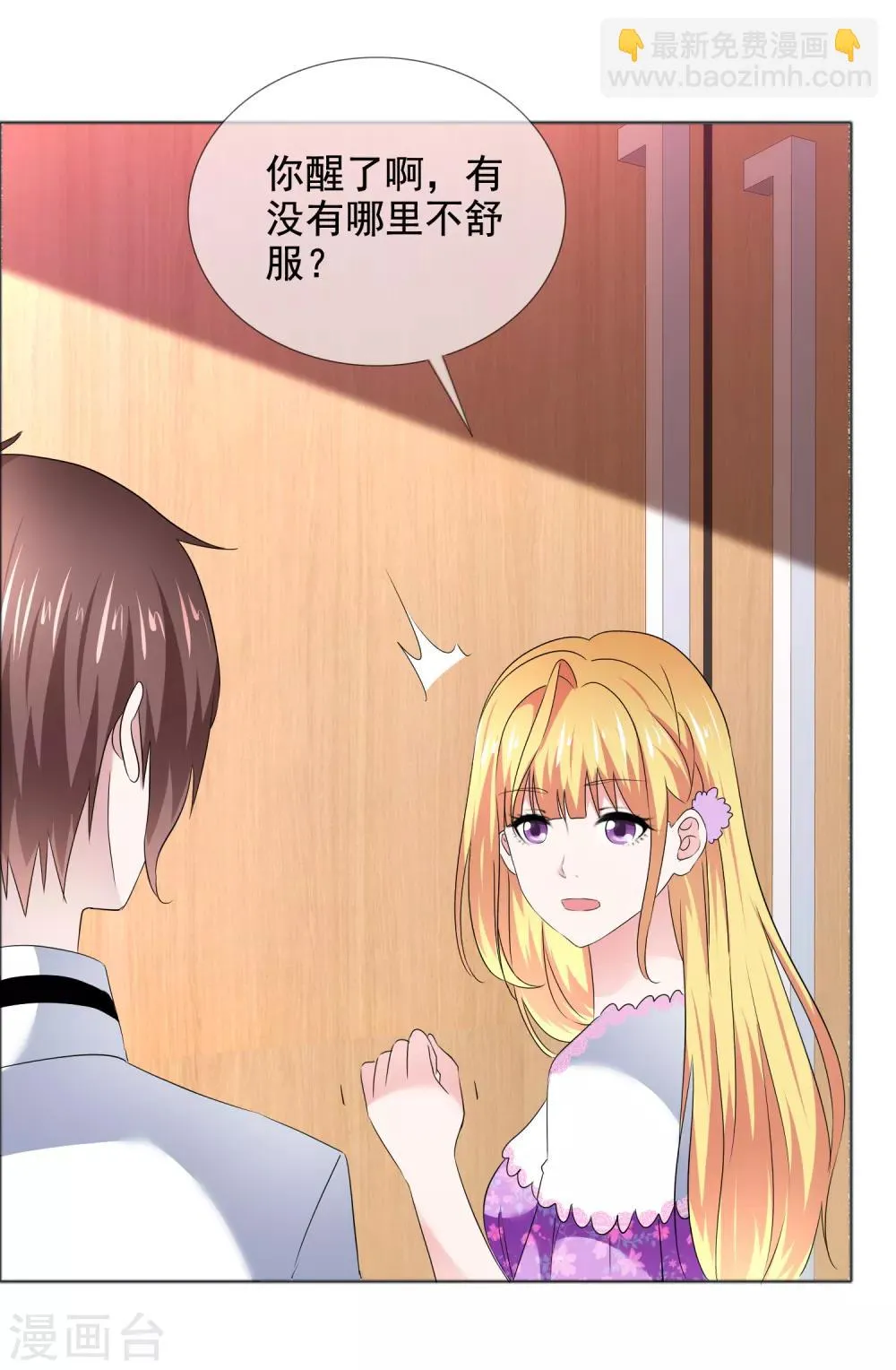 第18话 突如其来的冷漠 第29页