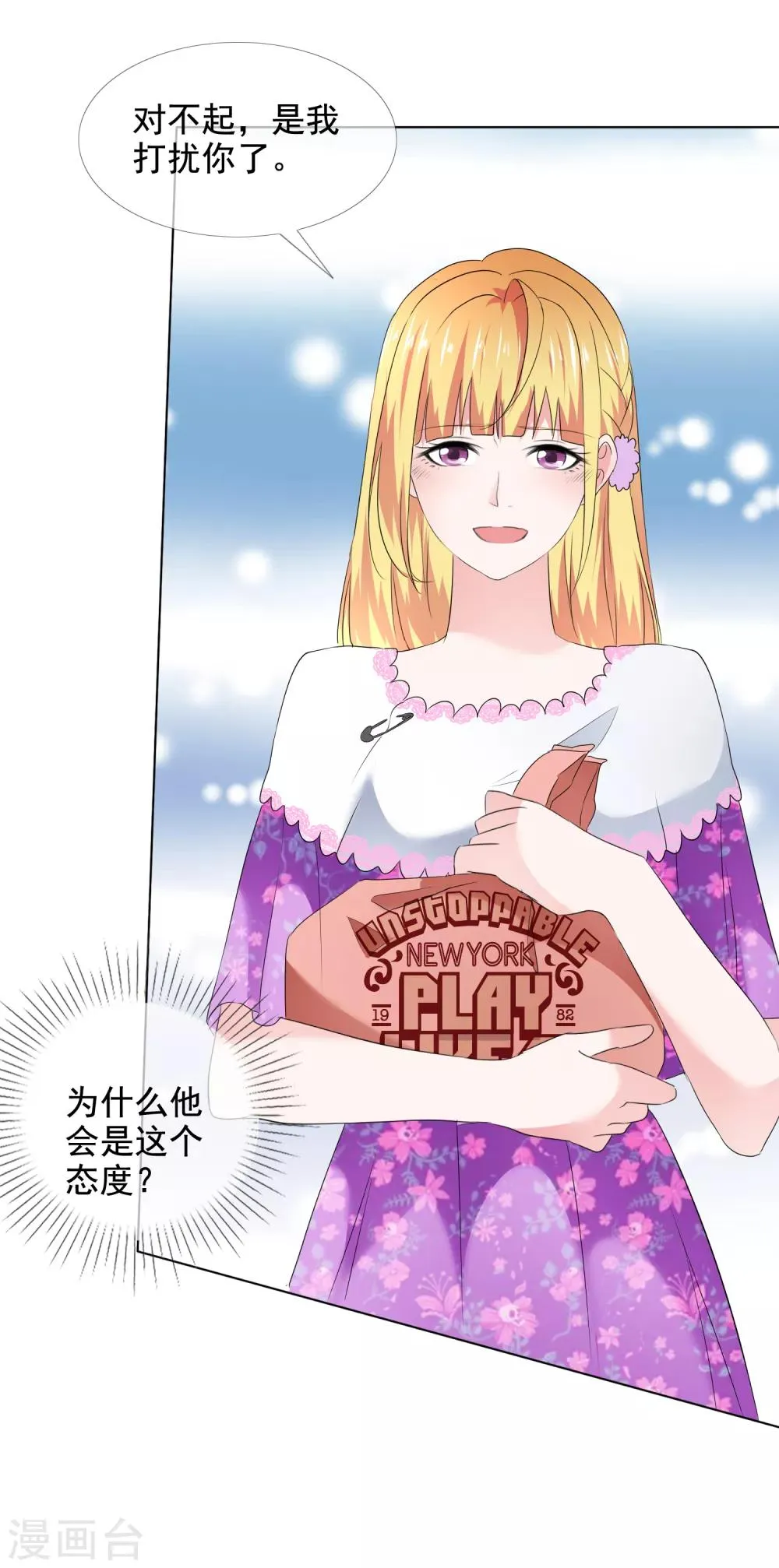 第18话 突如其来的冷漠 第34页