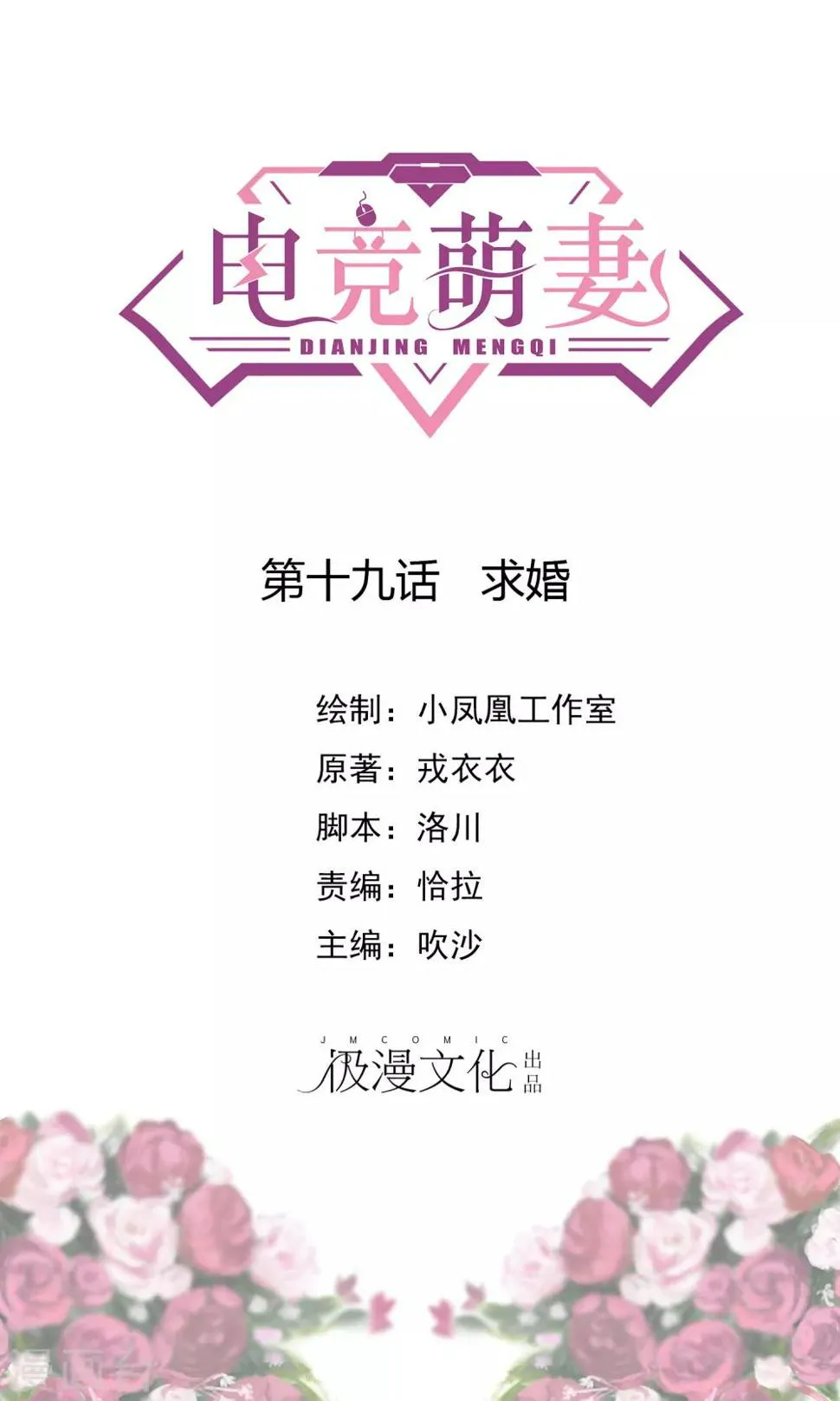 第19话 求婚 第1页