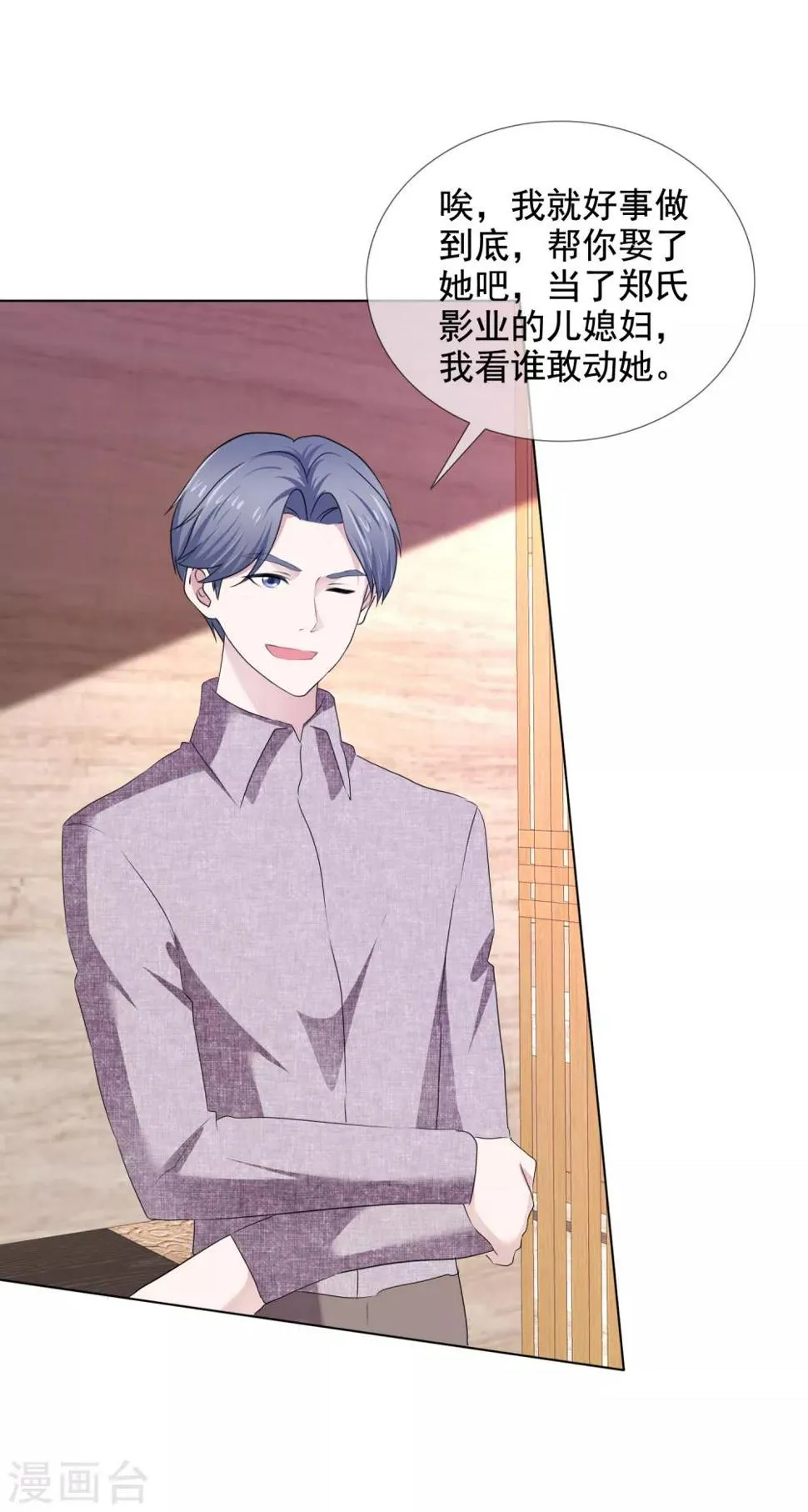 第19话 求婚 第7页