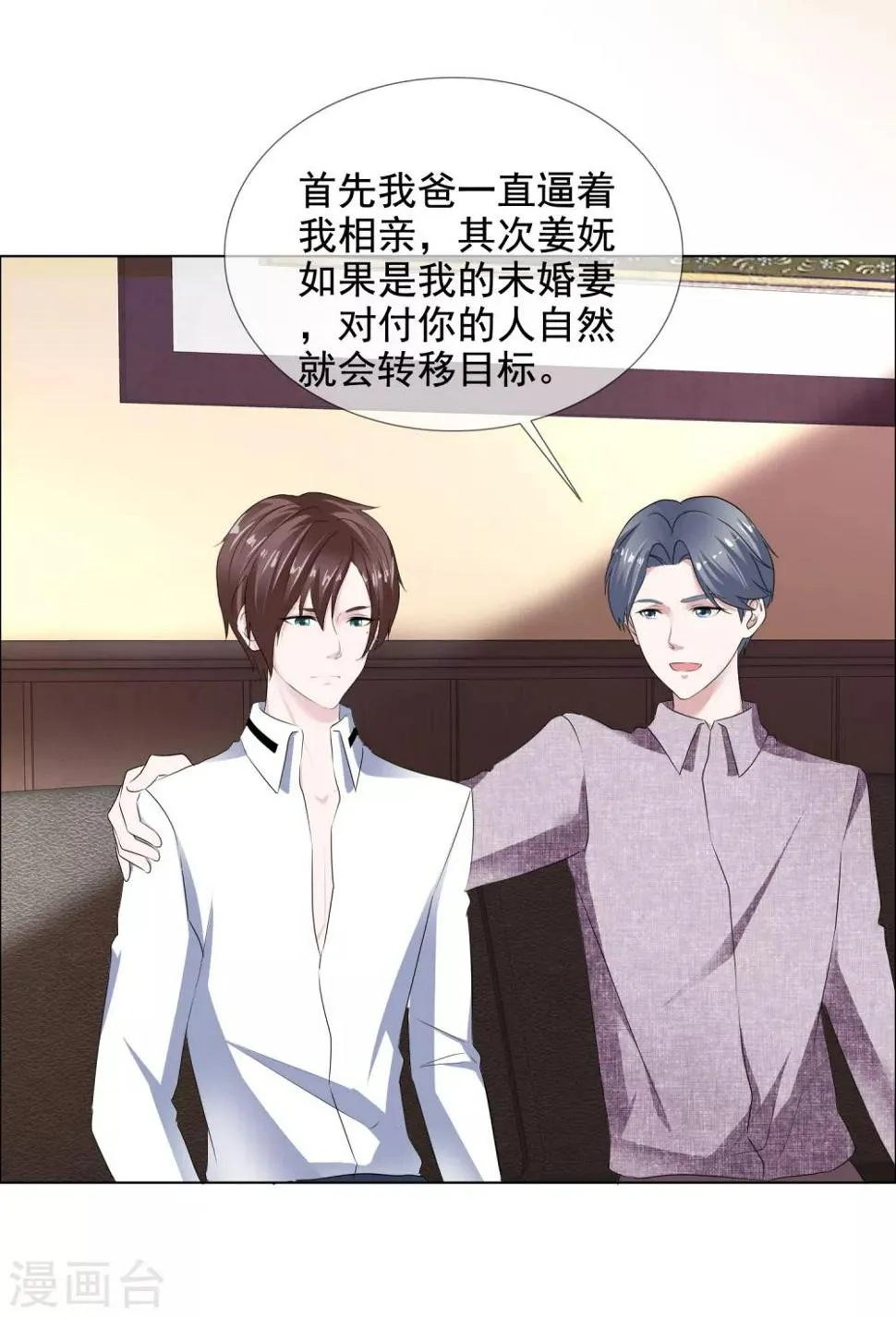 第19话 求婚 第10页